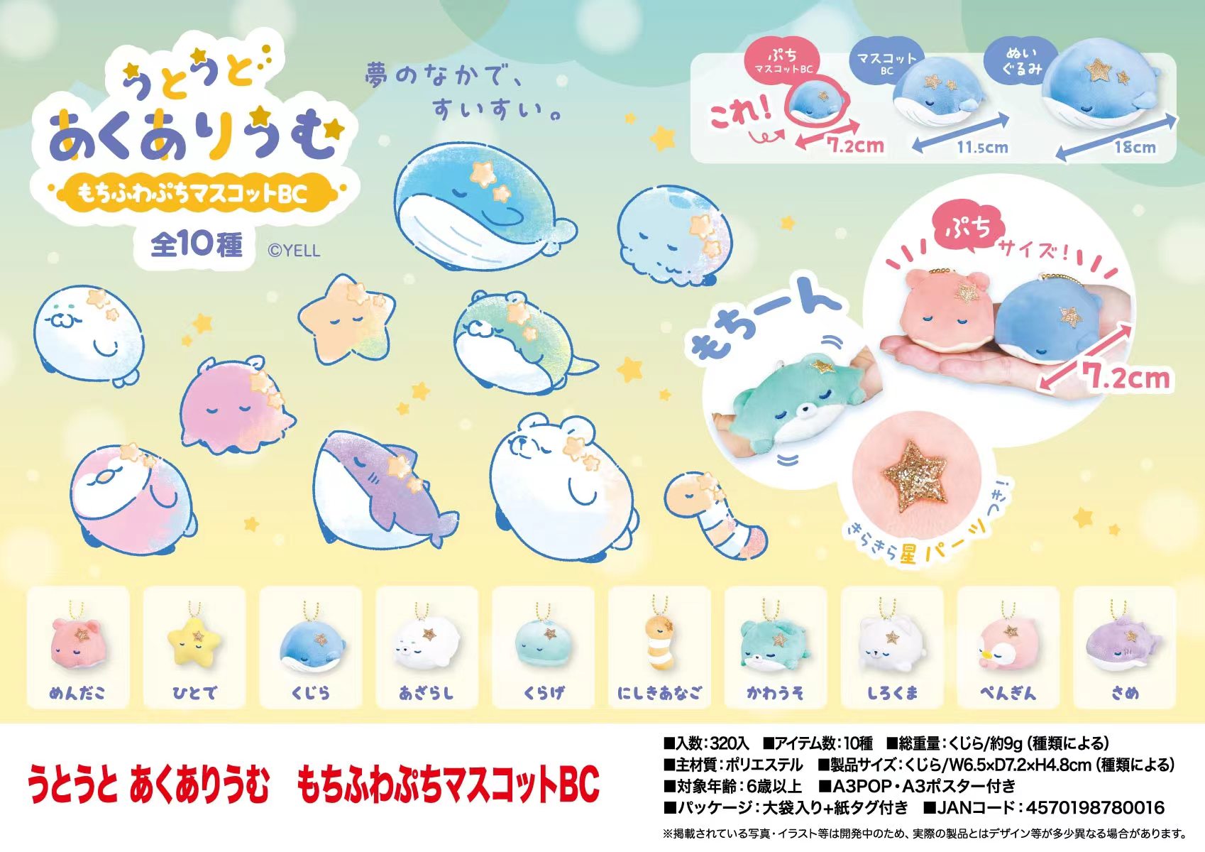 In Stock Yell 7.2cm plush toys - Aquarium Fish Of The World 评论和价格